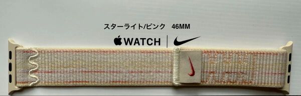 Apple Watch 純正バンド 46mm Nike スターライト/ピンクナイキ スポーツループ MYJE3FE/A