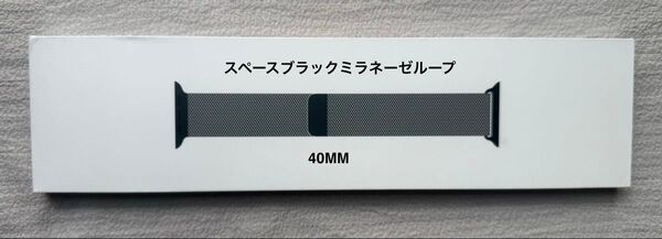 Apple Watch 40mm 純正バンド スペースブラックステンレススチール ミラネーゼループ MTU12FE/A
