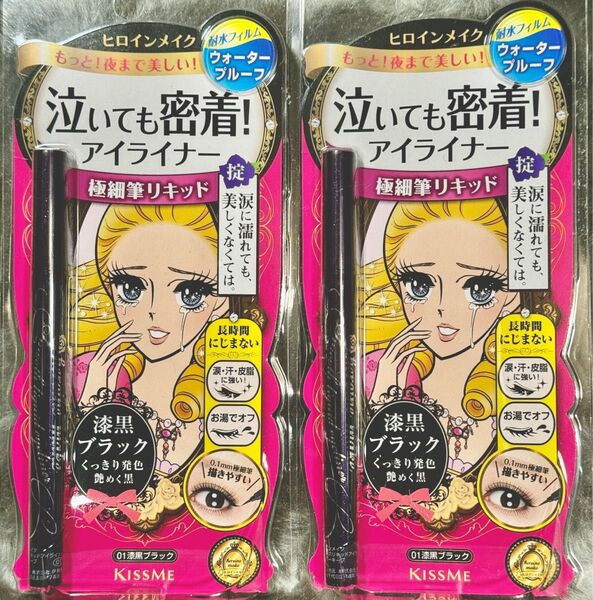ヒロインメイク スムースリキッド アイライナー スーパーキープ 0.4ml 極細筆リキッドタイプ 01 漆黒ブラック×2本