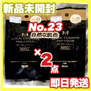ミシャ M クッションファンデーション プロカバー No.23 自然な肌色 レフィル ×2個【新品未開封】