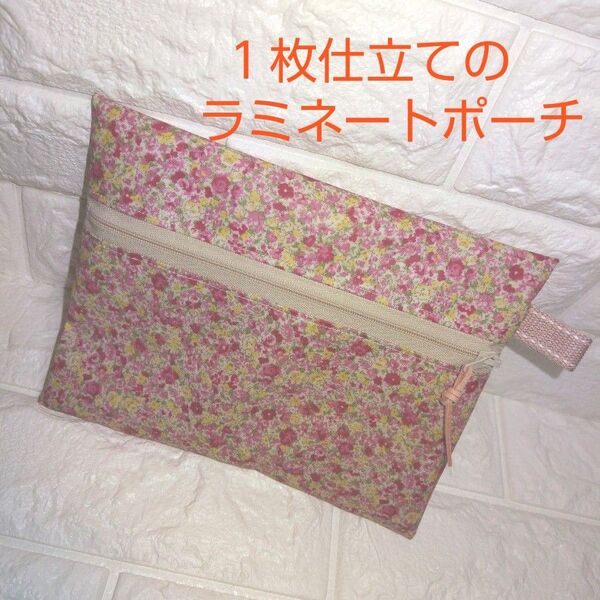 1枚仕立てのラミネート(つや無し)ポーチ♪ピンクの小花♪ハンドメイド