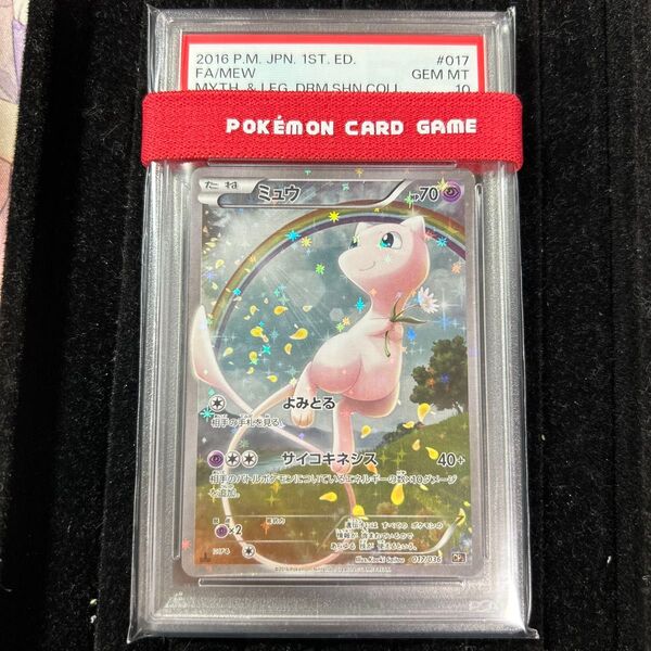 ポケモンカード ミュウ PSA10 CP5 幻伝説ドリームキラコレクション 017/036 1ED