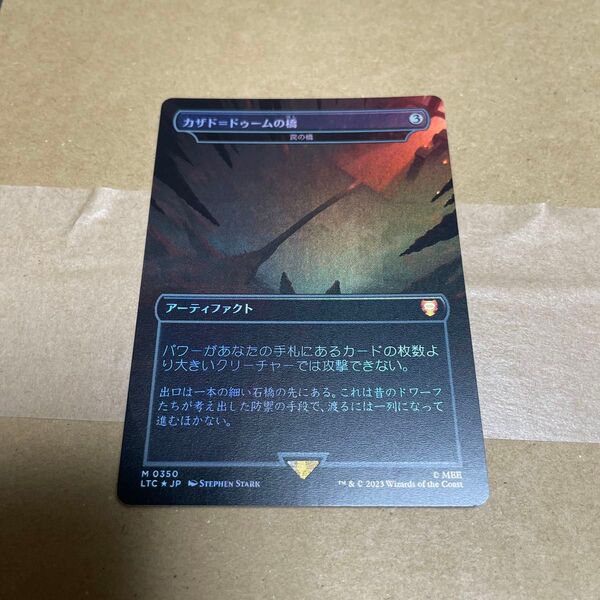 カザド=ドゥームの橋 罠の橋 foil MTG