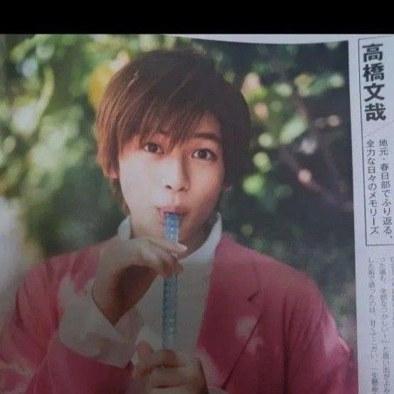 高橋文哉さん切り抜き Myojo2020年12月