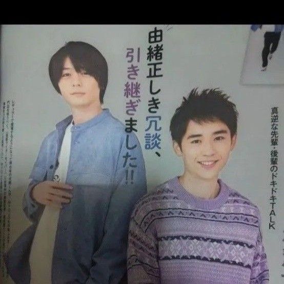 犬飼貴丈さん、富樫慧士さん、切り抜き、Myojo2020年12月