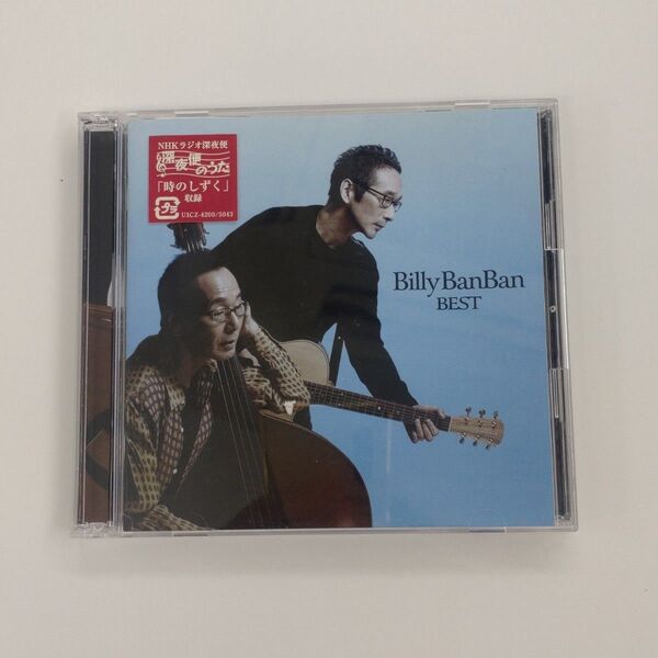 Billy BanBan BEST ビリーバンバン 40周年記念ベスト・アルバム ~また君に恋してる~ CD+DVD 2枚組