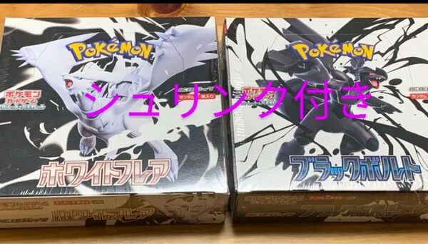 ポケモンカードゲーム ホワイトフレア1boxブラックボルト1box計2BOXシュリンクアリ