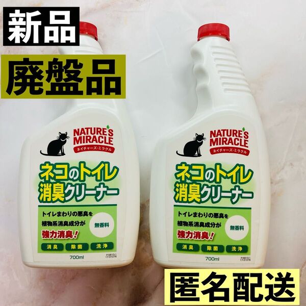 ネイチャーズ・ミラクル ネコトイレ消臭C 700ml 詰替 消臭 洗浄 スプレー