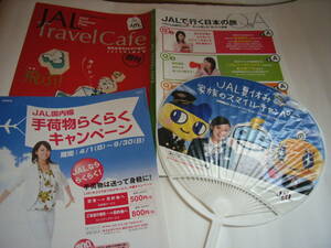 相武紗季ちゃんがいっぱい♪JAL情報誌? Traver Cafe 創刊号とうちわ★たまごっちジェット2007