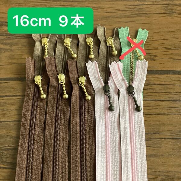 16cm9本 コイルファスナー ykk ゴールド アンティークゴールド 玉付きファスナー YKK カラフルコイルファスナー 片開き