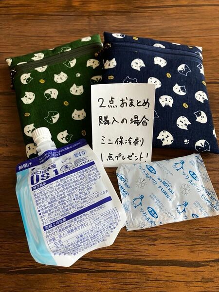 保冷ポーチ 2個 保冷剤1個 6/1限定価格 ネコ 猫 ハンドメイド キャット