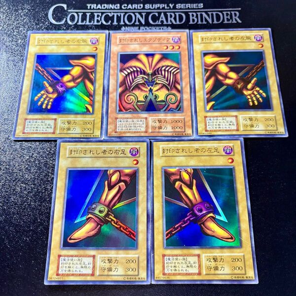 遊戯王 初期 封印されしエクゾディア ウルトラレア コンプリートセット