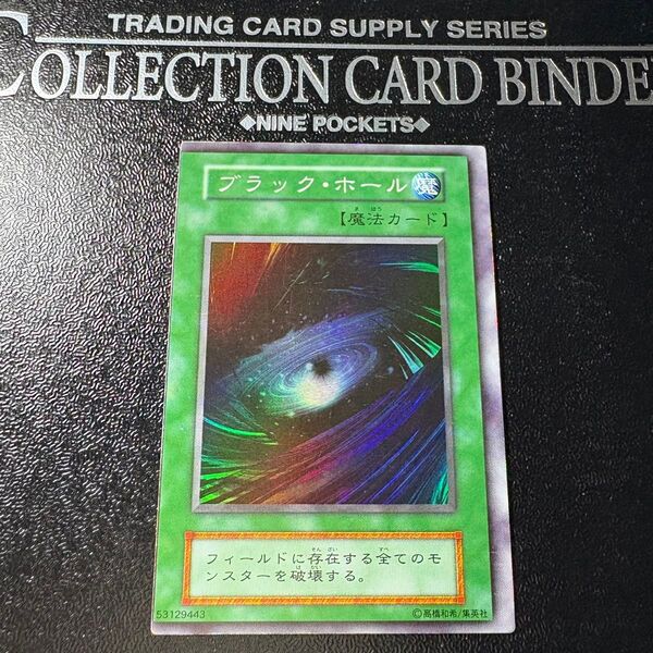 遊戯王 初期 ブラックボール スーパーレア 枠ずれエラー品