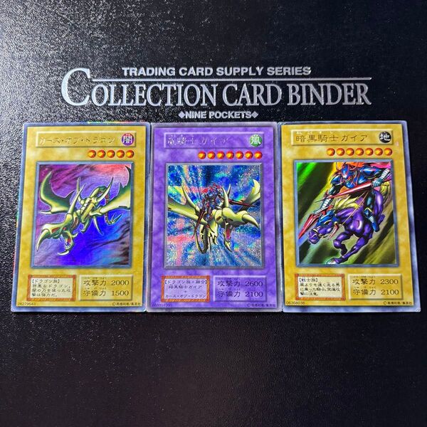 遊戯王 初期 カースオブドラゴン+暗黒騎士ガイア=竜騎士ガイアセット