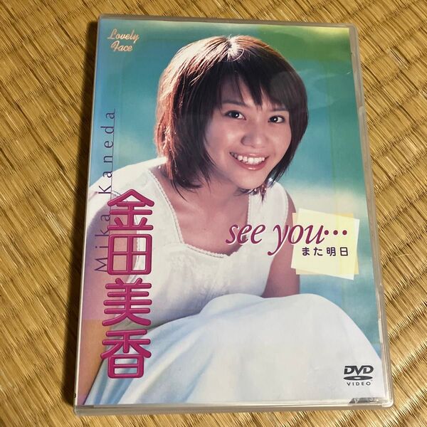 金田美香 DVD また明日 トレカ付き アイドル イメージ