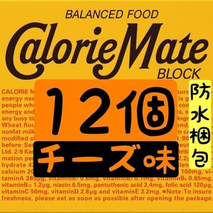 【セット割引あり】カロリーメイト チーズ味 12個 賞味期限2025.11以降 ↓割引御希望の方は商品説明を御覧ください(^^)