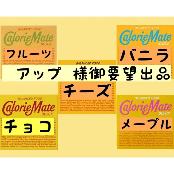 カロリーメイト オーダーメイド