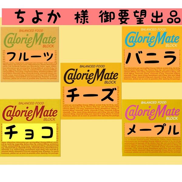 カロリーメイト オーダーメイド