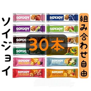 【数量限定】割高なinバープロテインもOK(1注文5本まで) えらべる ソイジョイ 30本セット ↓◆商品詳細は必ずお読み下さい◆