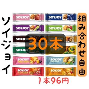【数量限定】割高なinバープロテインもOK(1注文5本まで) えらべる ソイジョイ 30本セット ↓◆商品詳細は必ずお読み下さい◆