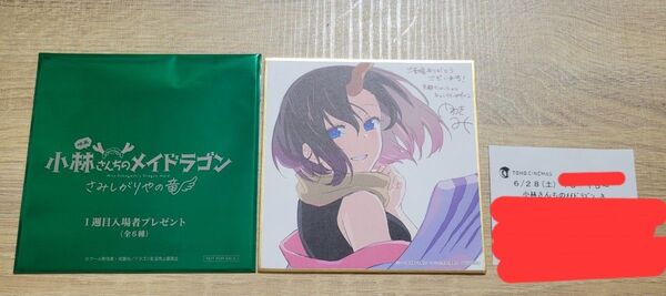 【エルマ】映画 小林さんちのメイドラゴン さみしがりやの竜 入場者特典 1週目 ミニ色紙&半券