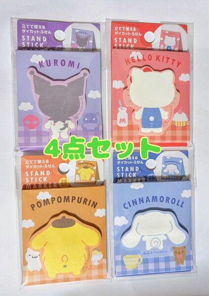 サンリオ クロミ キティ ポムポムプリン シナモロール 立てて使えるダイカットふせん キャンドゥ 100均
