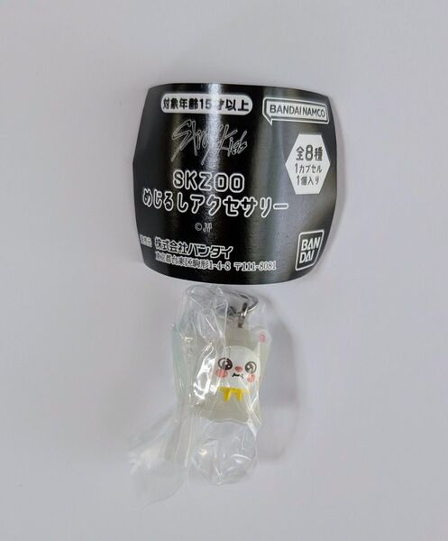 SKZOO めじるしアクセサリー ヒョンジン Jiniret ジニレット スキズ ガチャガチャ