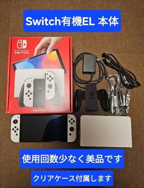 美品 Nintendo Switch 有機ELモデル本体