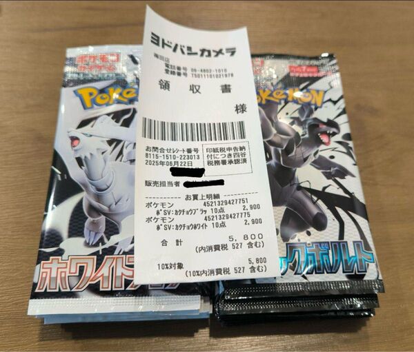 ブラックボルト ホワイトフレア 10パックずつ