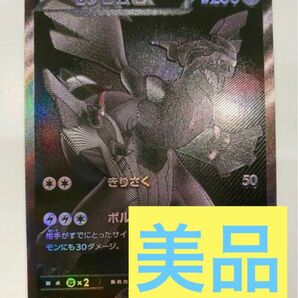 ゼクロム BWR 美品 ブラックボルト