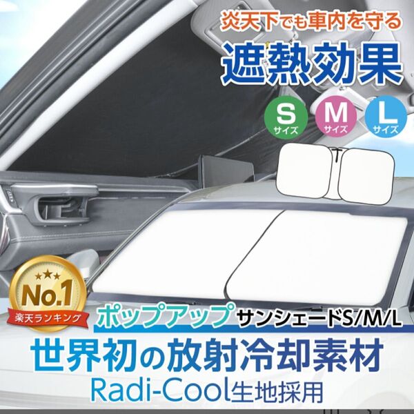 SEIWA ラディクール生地 サンシェード Sサイズ 軽自動車 遮熱・遮光