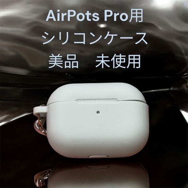 AirPods Pro ケース シリコン エアーポッズプロ カバー かわいい 保護カバー イヤホン