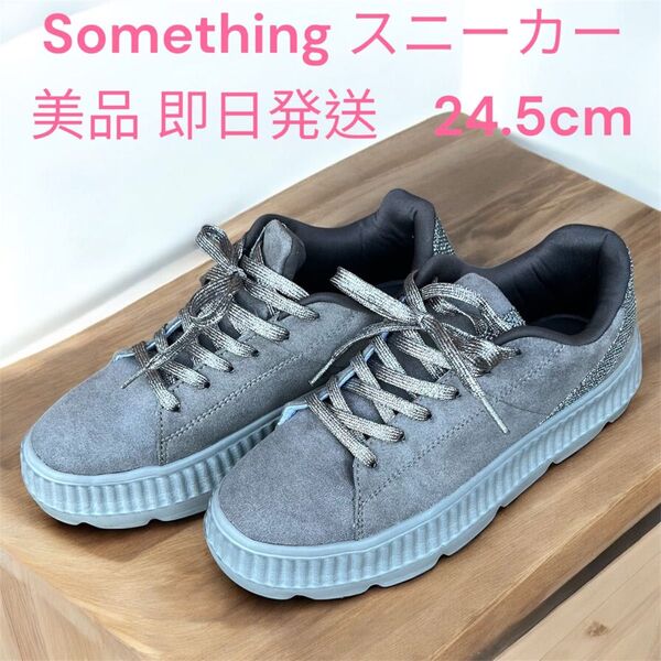 Something スニーカー 24.5cm グレー ラメ入り紐