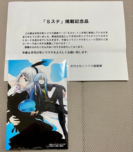 転生したらスライムだった件 川上泰樹 転スラ リムル ルミナス 非売品 ポストカード 3枚 シリウス 読者コーナー採用 お礼品