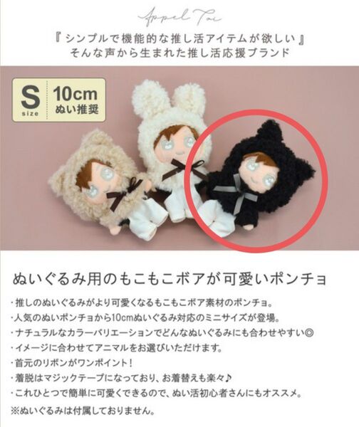 タグ付き未使用 10cmぬいぐるみ用ポンチョ 黒ネコ 推し活 ぬい服 ぬい活 ぬいポンチョ ボア マジックテープ