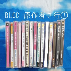 TYC11 BL系ドラマCD 原作者順 さ行① バラ可