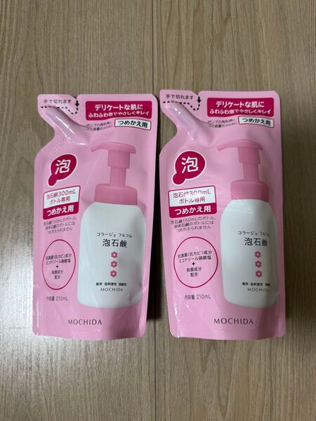 【新品未開封、2個セット】コラージュフルフル 泡石鹸 詰め替え用(ピンク)