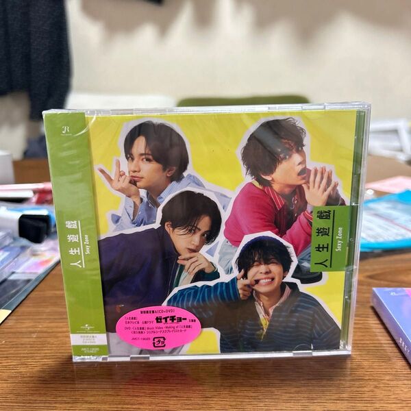 DVD付 人生遊戯 (初回限定盤A+初回限定盤B CD Sexy Zone シングル 特典トレカ 新品未開封