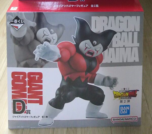 一番くじ ドラゴンボール DAIMA D賞 ジャイアントゴマー