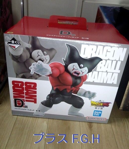 (新品 未開封)一番くじ ドラゴンボール ダイマ D賞 ジャイアントゴマーフィギュア