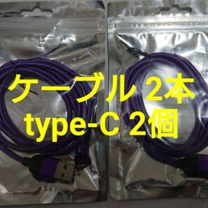 スマホマグネット式 充電ケーブル パープル 2本 type-C2個