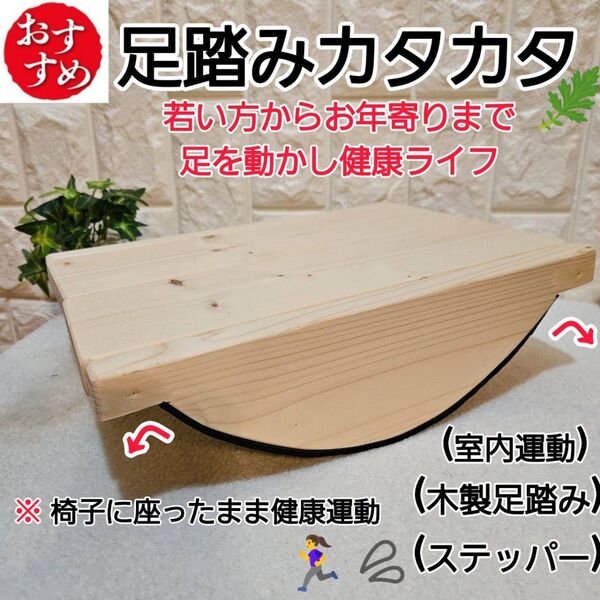 木製足踏み ステッパー 健康器具 室内運動