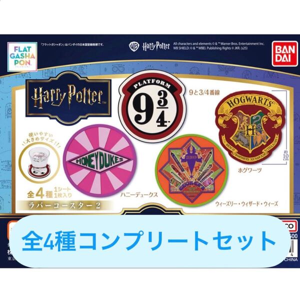 ハリー・ポッター ラバーコースター2