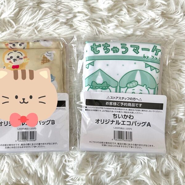 ちいかわ むちゃうマーケット エコバッグA