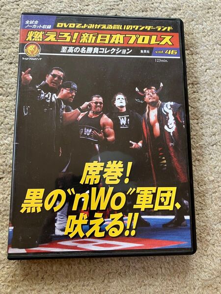 中古☆燃えろ!新日本プロレス vol.46 席巻!黒のnWo軍団、吠える★蝶野正洋 武藤敬司 グレート・ムタ 橋本真也 長州力