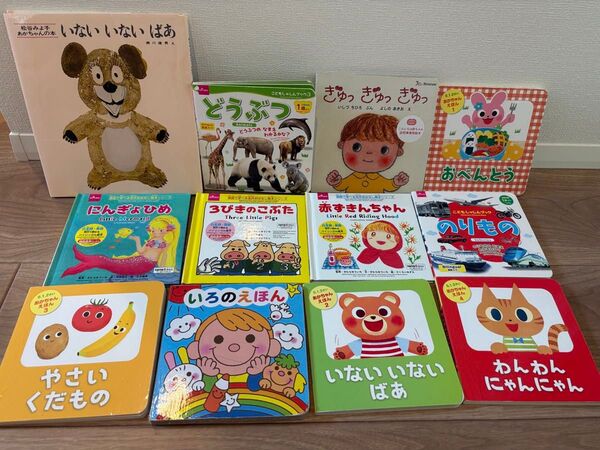 赤ちゃん向け絵本 12冊セット