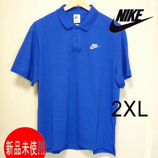 大きいサイズ◆新品(メンズ2XL)NIKE ナイキ ブルー/青 鹿の子 半袖ポロシャツ