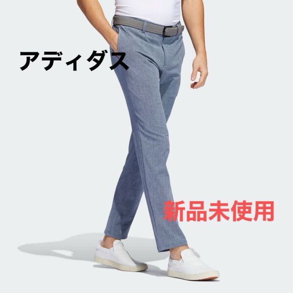 新品(85)(ウエスト87cm)adidas GOLF アディダス 紺色 春夏用ゴルフパンツ/涼しくドライ