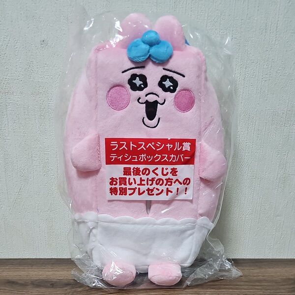 おぱんちゅうさぎ ティッシュボックスカバー ラストスペシャル賞