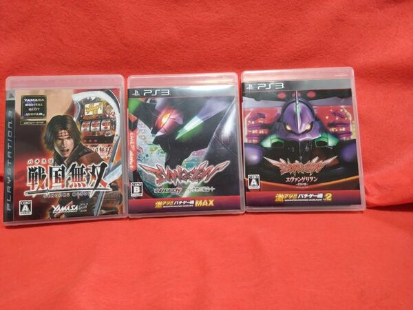 PS3 ソフト3本セット 激アツ!!パチゲー魂 VOL2、MAX 山佐デジワールド パチスロ戦国無双
